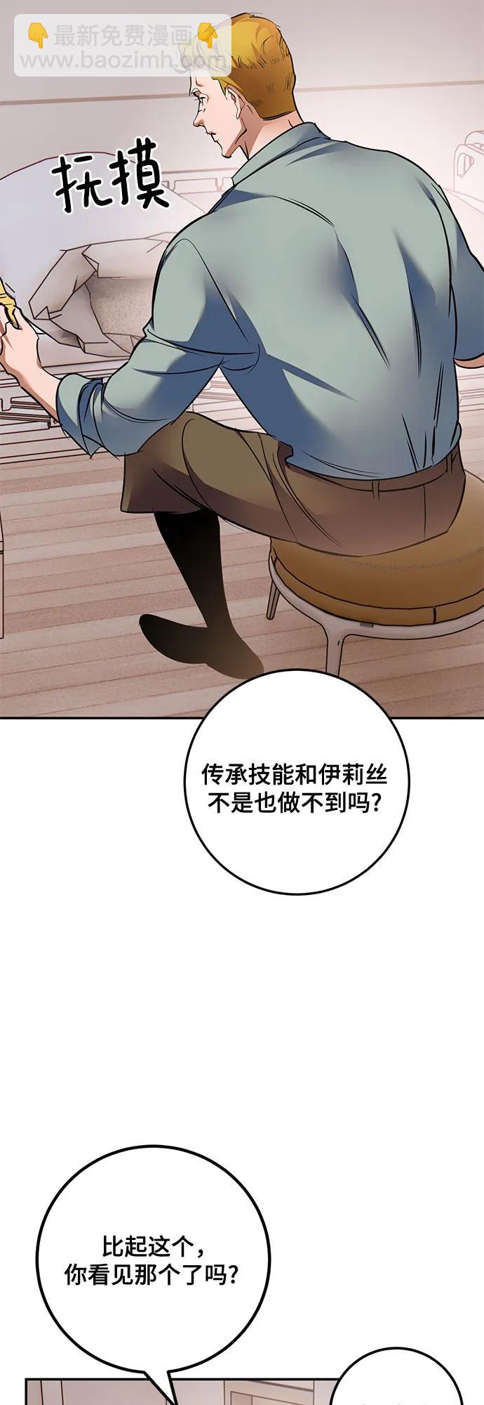 🍲重生最强玩家 [第181话] 魔界（2） 第43页