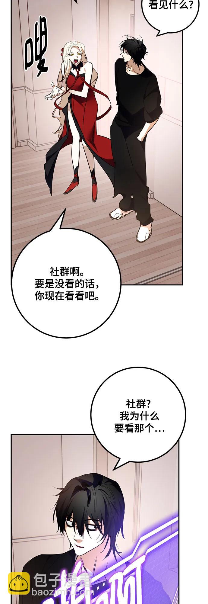 🍲重生最强玩家 [第181话] 魔界（2） 第44页