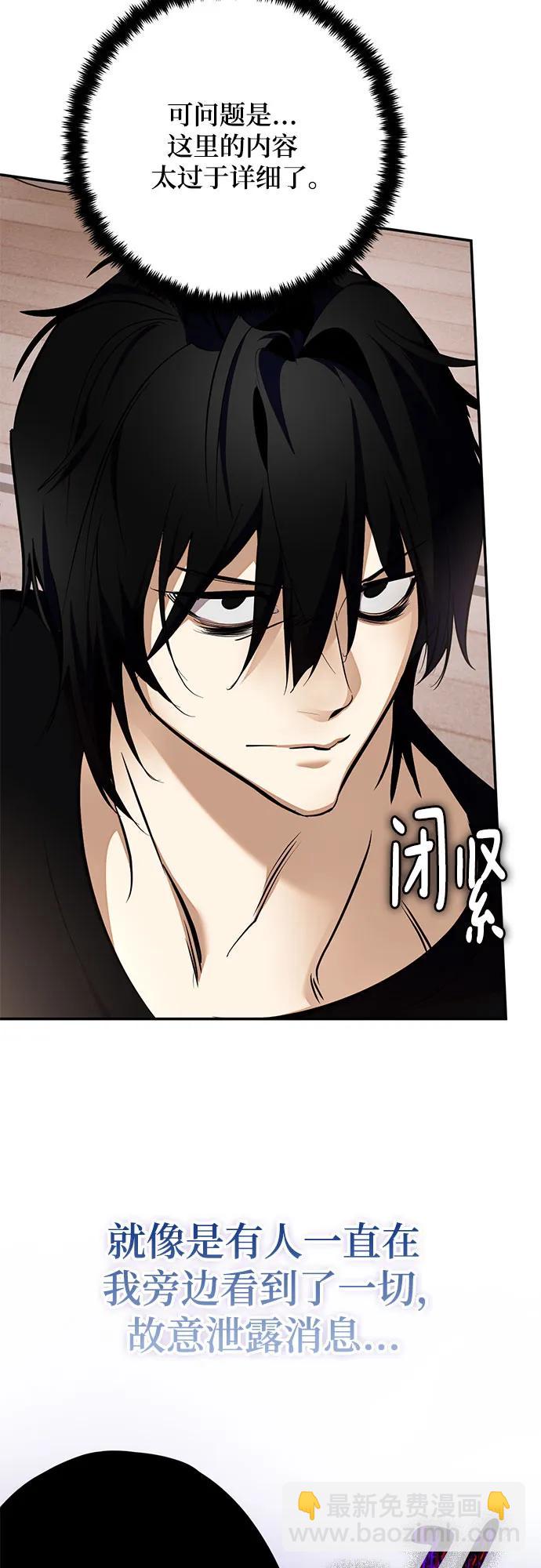 🍲重生最强玩家 [第181话] 魔界（2） 第49页