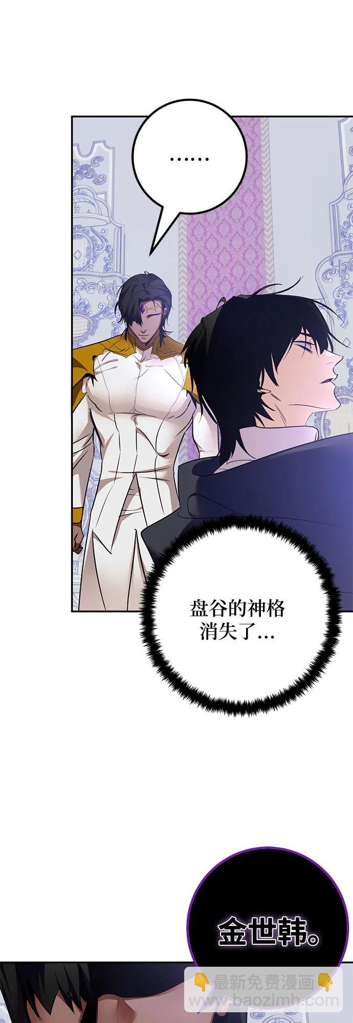 🍲重生最强玩家 [第181话] 魔界（2） 第6页