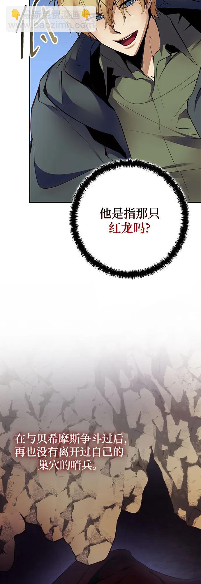 🍲重生最强玩家 [第183话] 魔界（4） 第12页