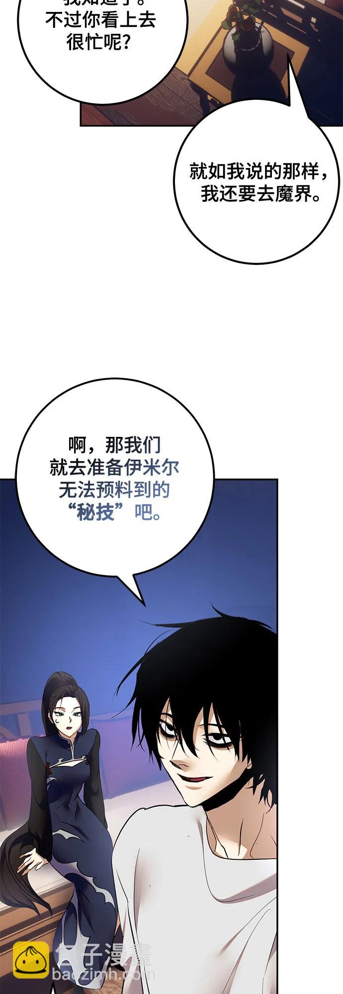 🍲重生最强玩家 [第183话] 魔界（4） 第16页