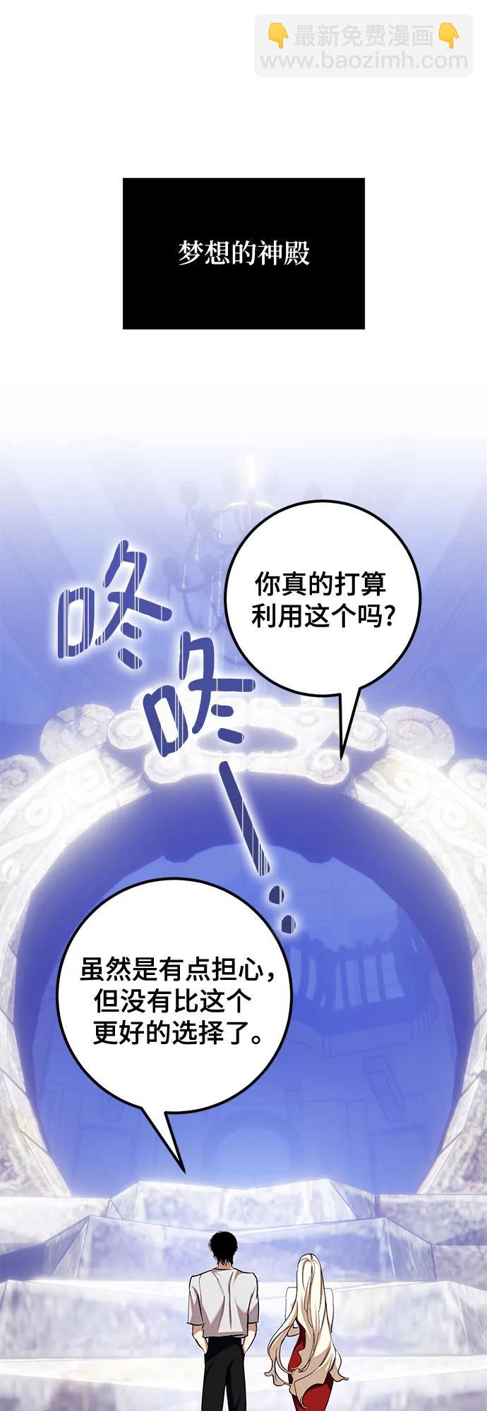 🍲重生最强玩家 [第183话] 魔界（4） 第19页