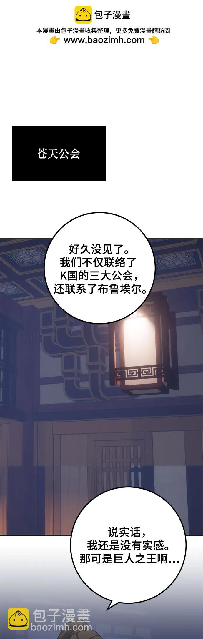 🍲重生最强玩家 [第183话] 魔界（4） 第2页