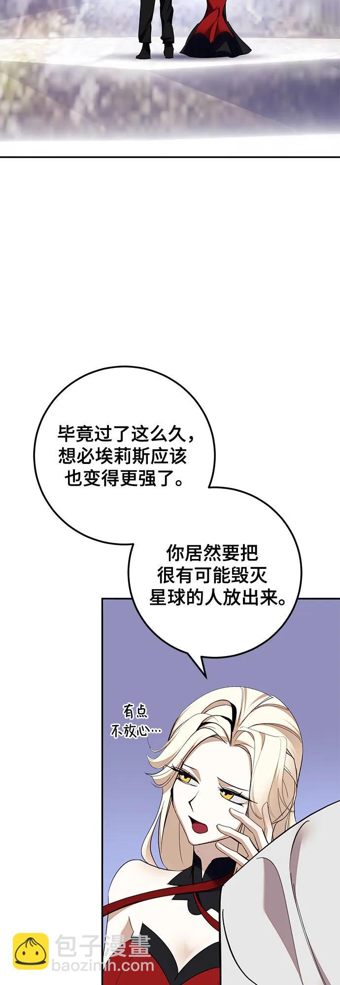 🍲重生最强玩家 [第183话] 魔界（4） 第20页
