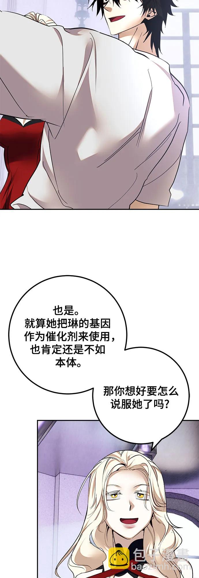 🍲重生最强玩家 [第183话] 魔界（4） 第25页