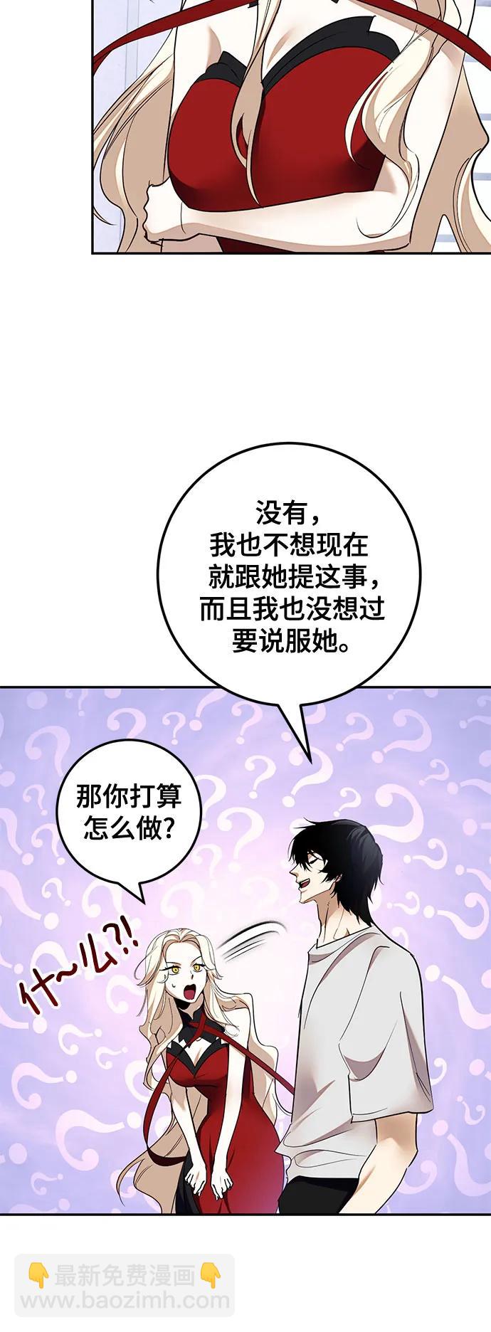 🍲重生最强玩家 [第183话] 魔界（4） 第26页