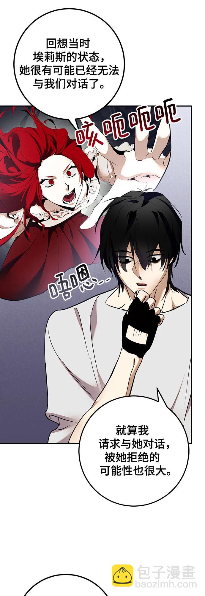 🍲重生最强玩家 [第183话] 魔界（4） 第27页
