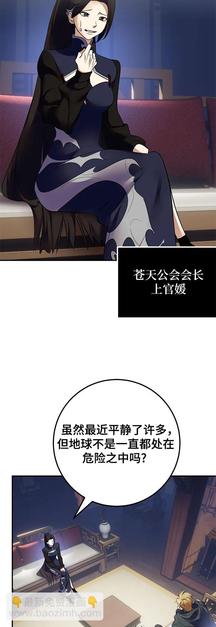 🍲重生最强玩家 [第183话] 魔界（4） 第3页