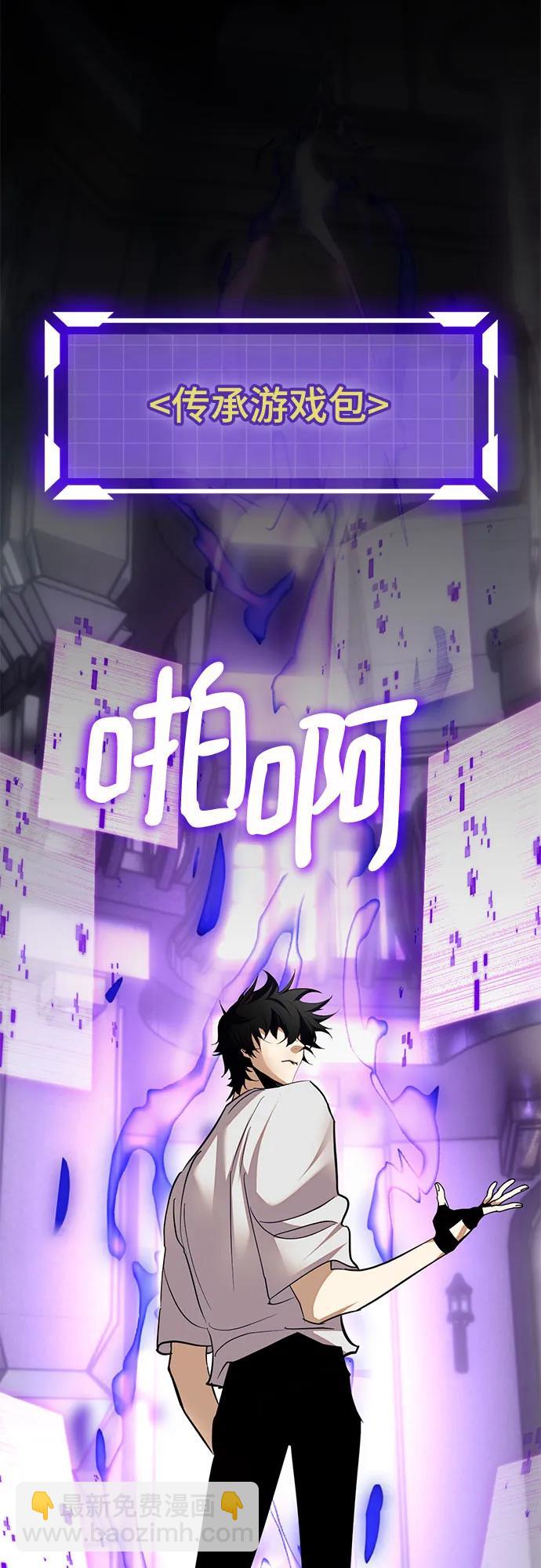 🍲重生最强玩家 [第183话] 魔界（4） 第32页