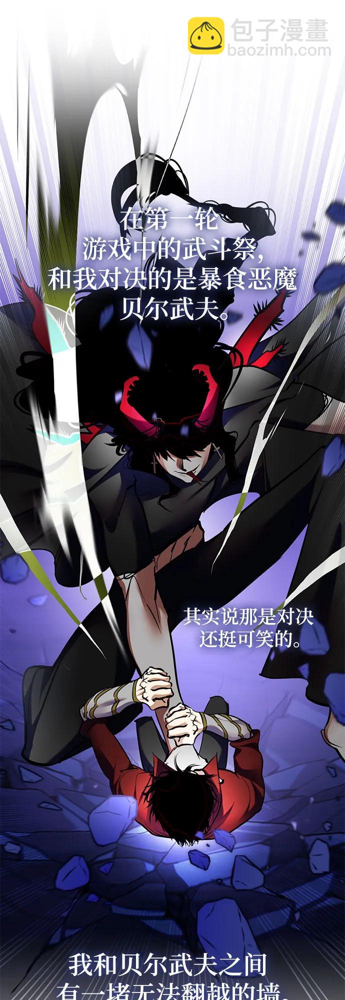 🍲重生最强玩家 [第183话] 魔界（4） 第35页