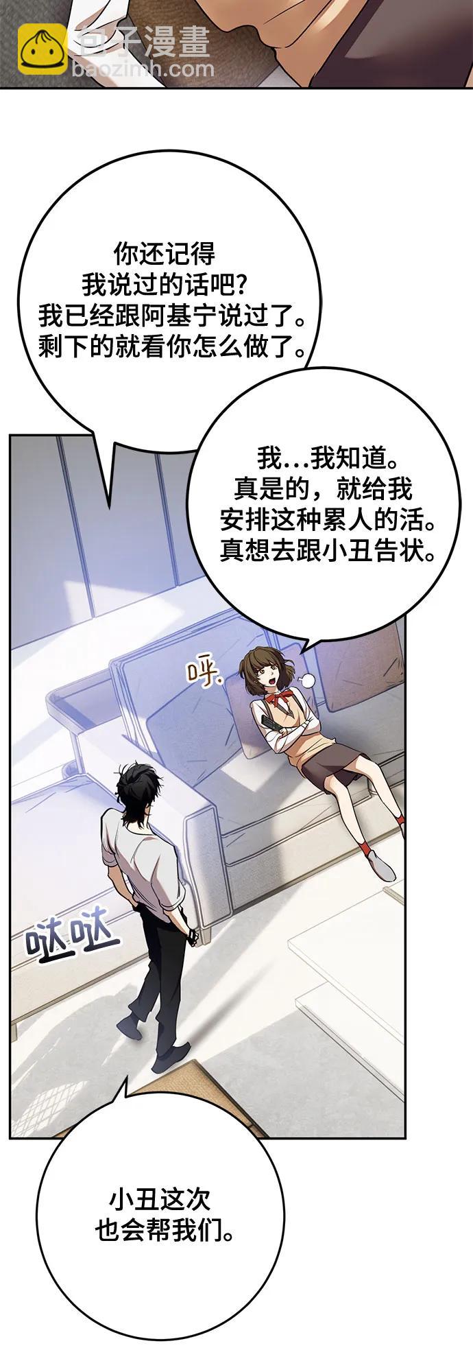 🍲重生最强玩家 [第183话] 魔界（4） 第38页