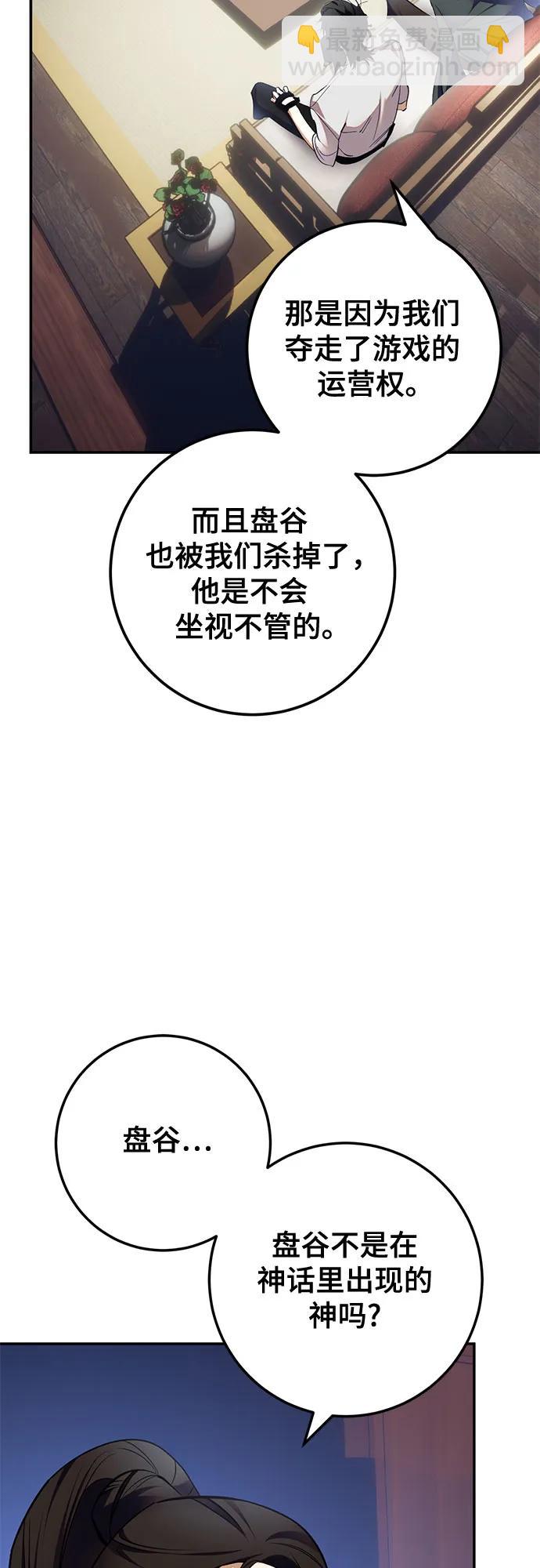 🍲重生最强玩家 [第183话] 魔界（4） 第4页