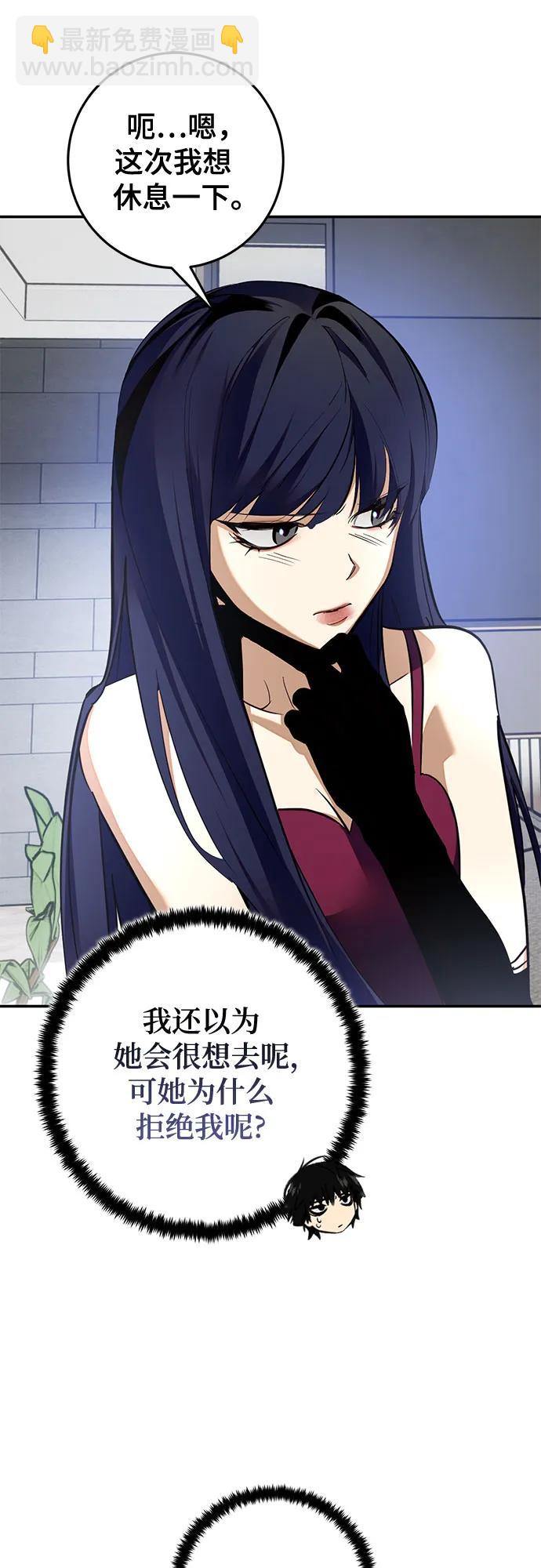 🍲重生最强玩家 [第183话] 魔界（4） 第43页