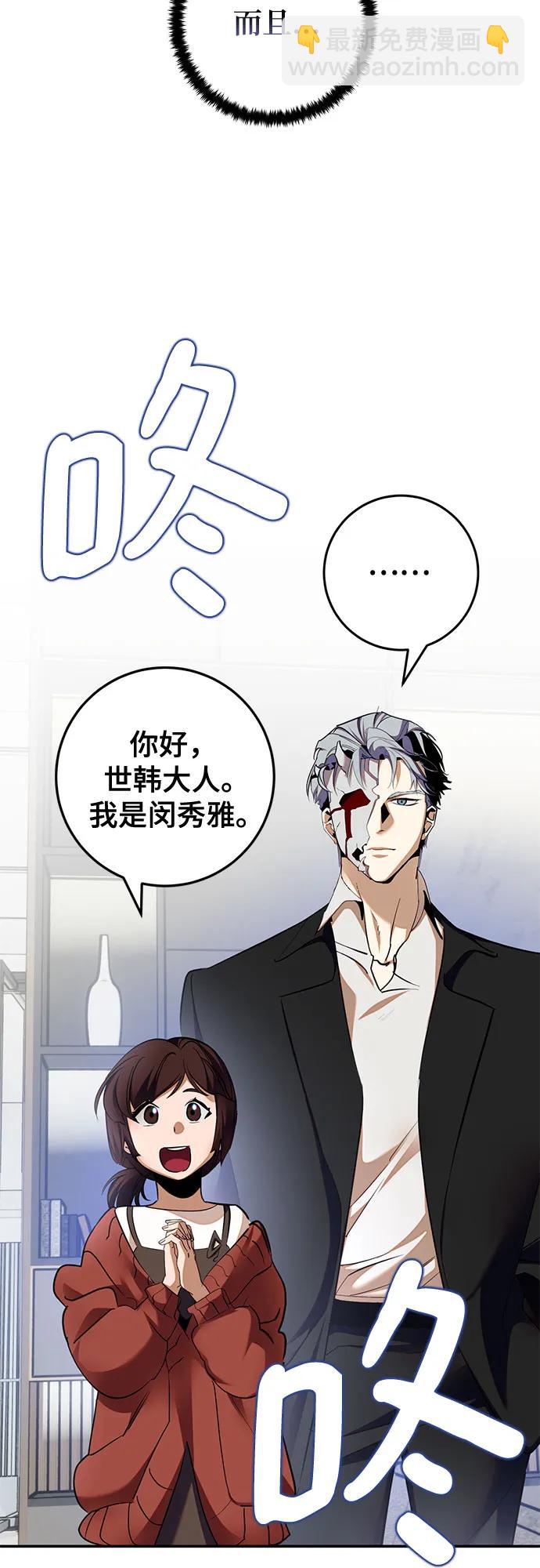 🍲重生最强玩家 [第183话] 魔界（4） 第44页