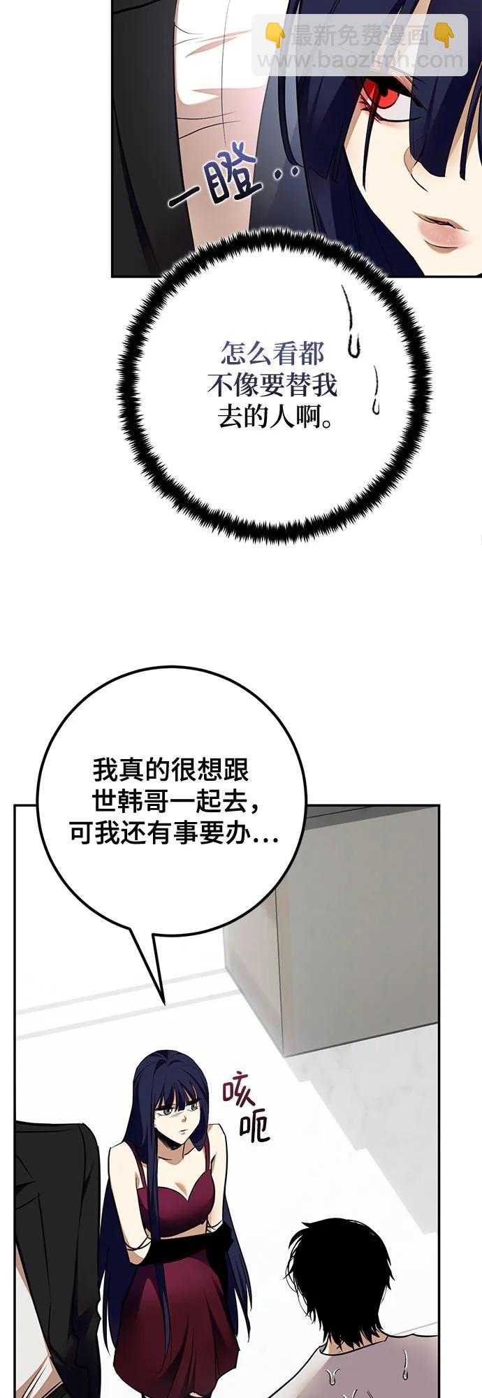 🍲重生最强玩家 [第183话] 魔界（4） 第46页