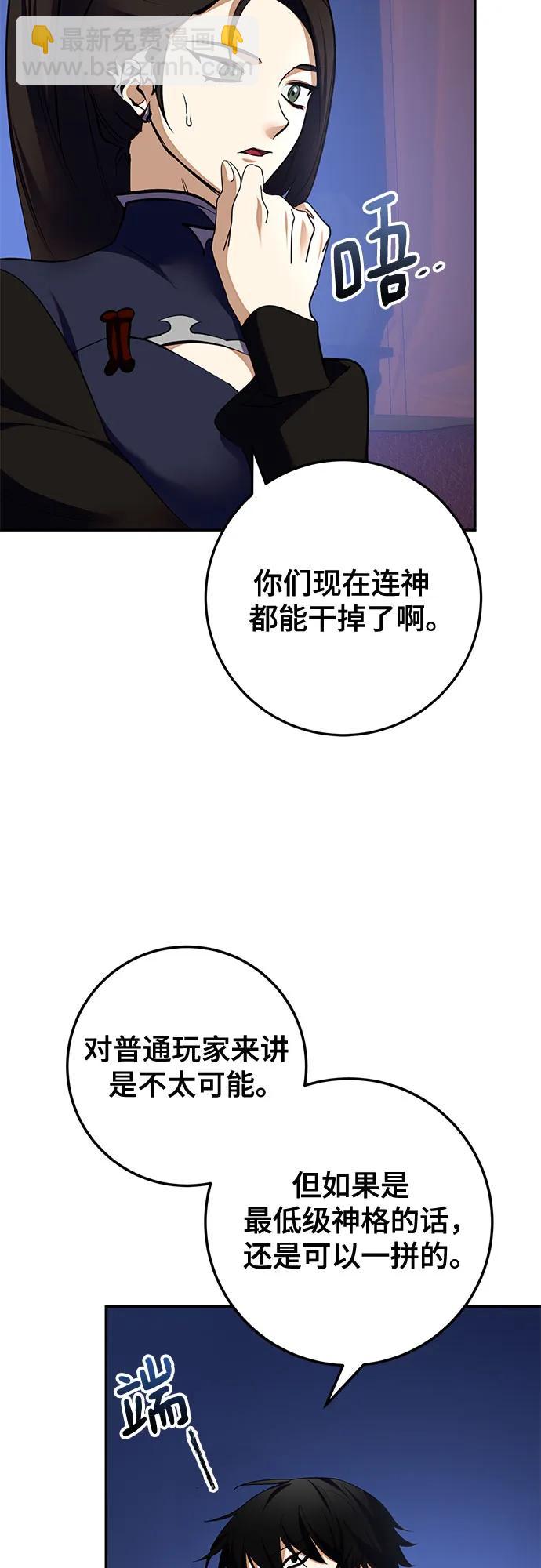 🍲重生最强玩家 [第183话] 魔界（4） 第5页