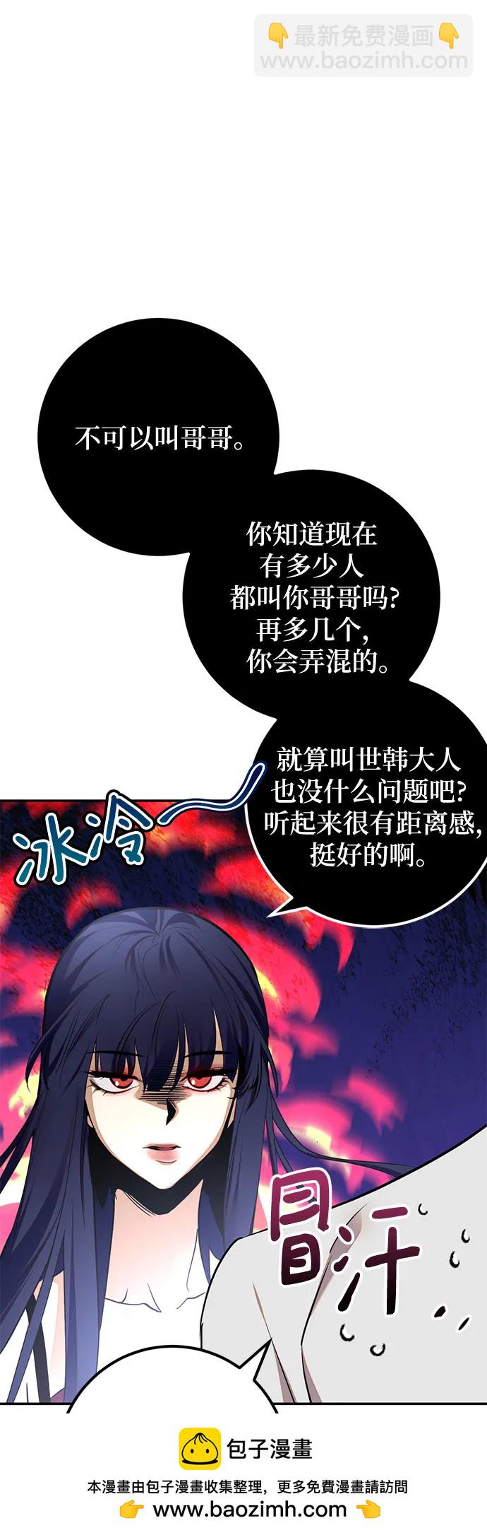 🍲重生最强玩家 [第183话] 魔界（4） 第50页