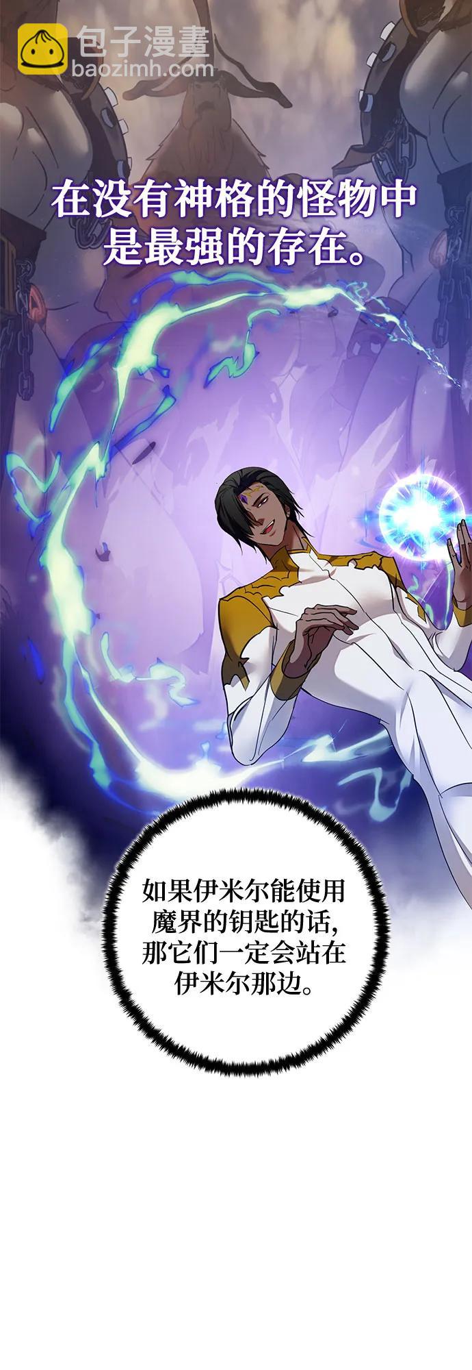 🍲重生最强玩家 [第183话] 魔界（4） 第8页