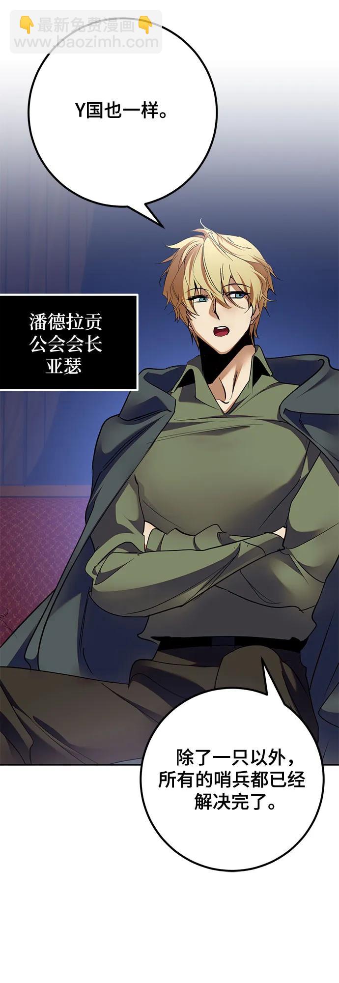 🍲重生最强玩家 [第183话] 魔界（4） 第9页