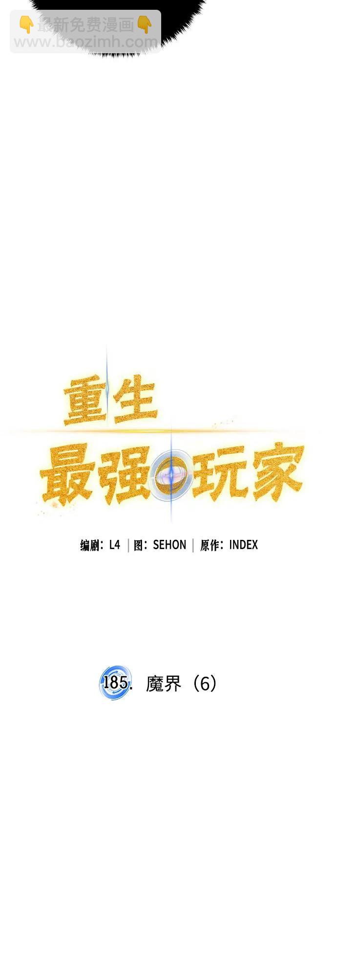 🍲重生最强玩家 [第185话] 魔界（6） 第13页