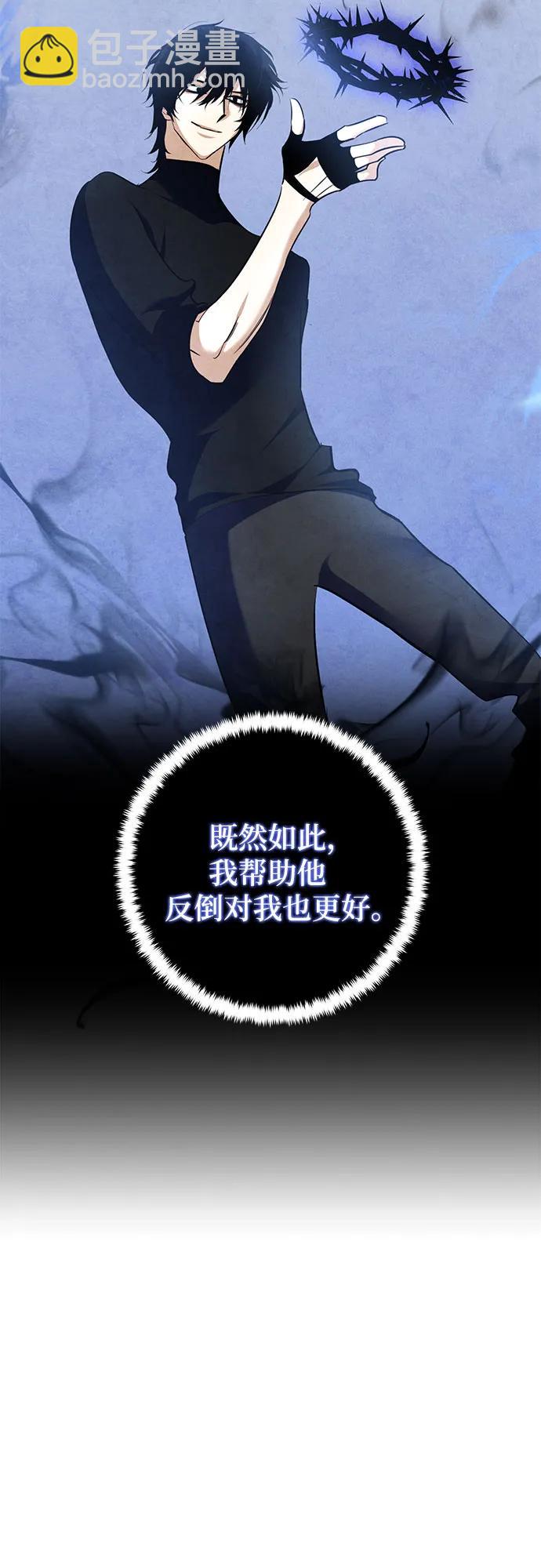 🍲重生最强玩家 [第185话] 魔界（6） 第29页