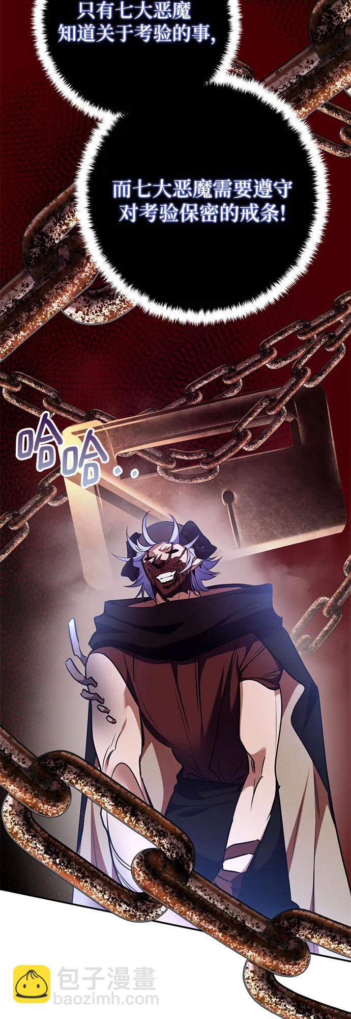 🍲重生最强玩家 [第185话] 魔界（6） 第31页