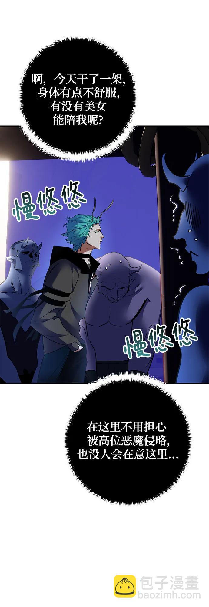 🍲重生最强玩家 [第185话] 魔界（6） 第34页