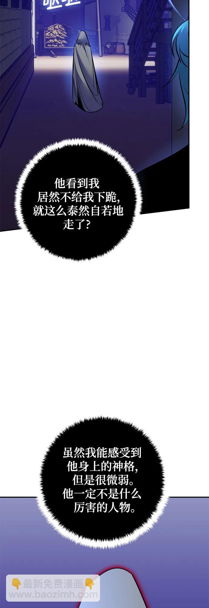 🍲重生最强玩家 [第185话] 魔界（6） 第38页