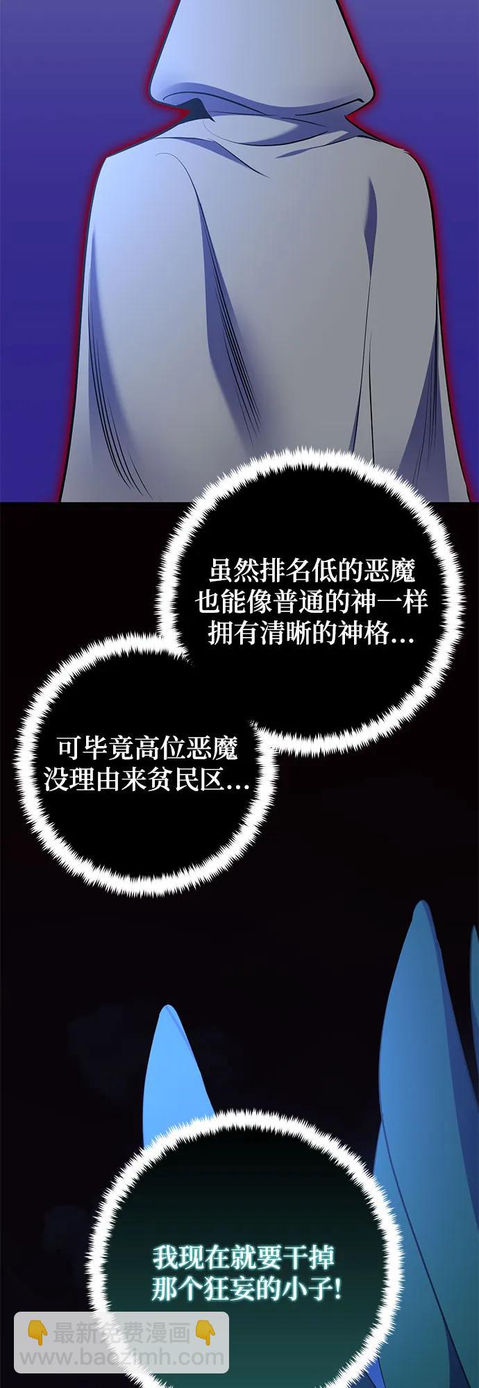 🍲重生最强玩家 [第185话] 魔界（6） 第39页