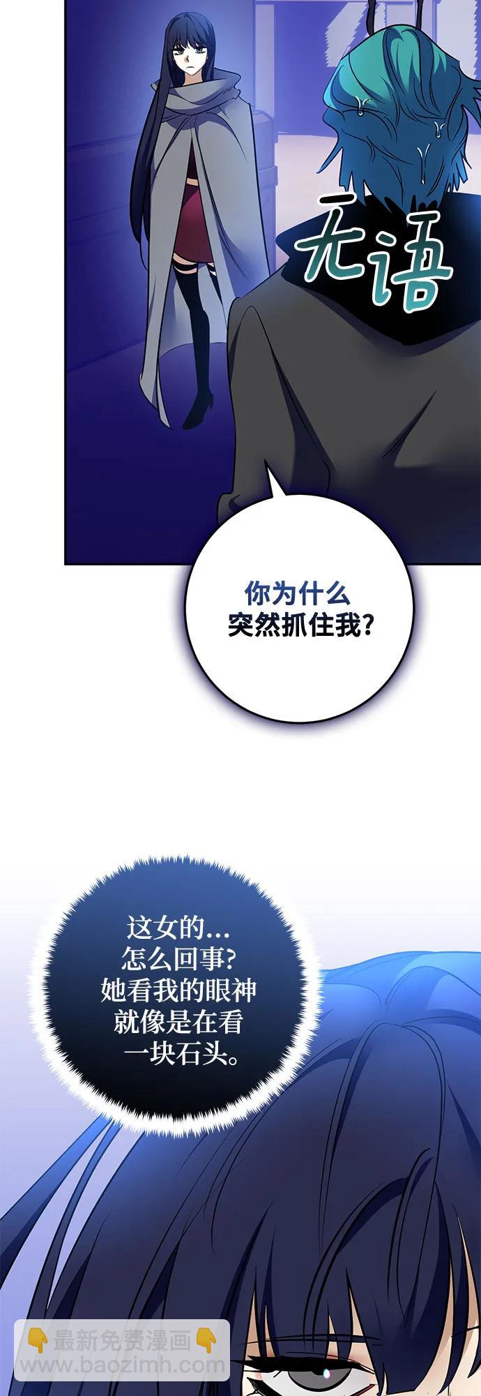 🍲重生最强玩家 [第185话] 魔界（6） 第49页