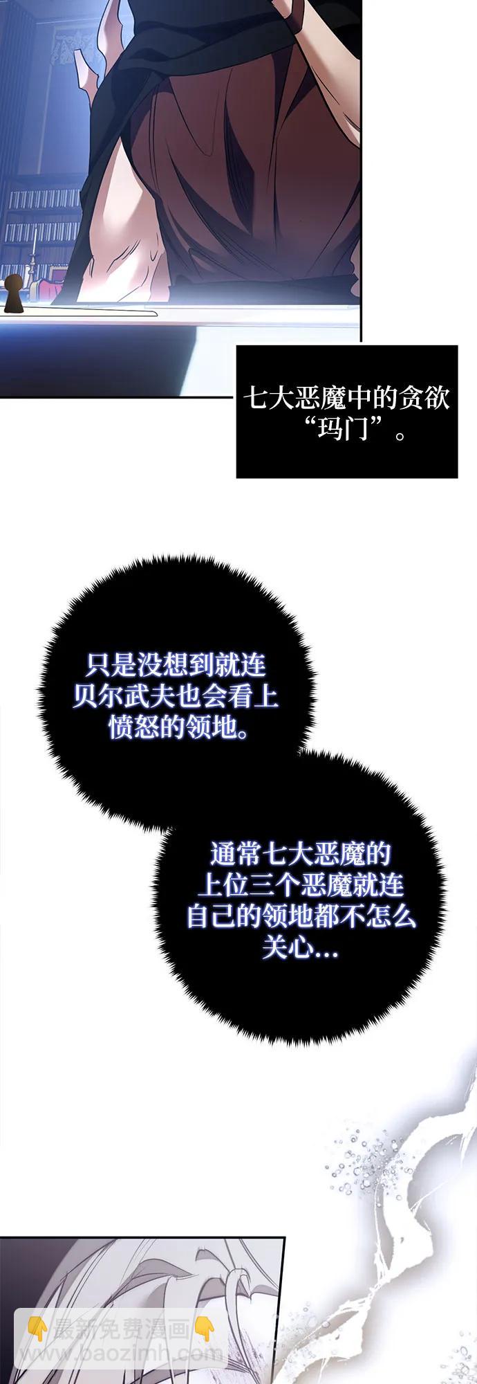 🍲重生最强玩家 [第185话] 魔界（6） 第6页