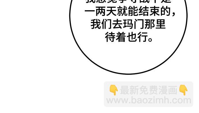 🍲重生最强玩家 [第187话] 争夺战（2） 第44页