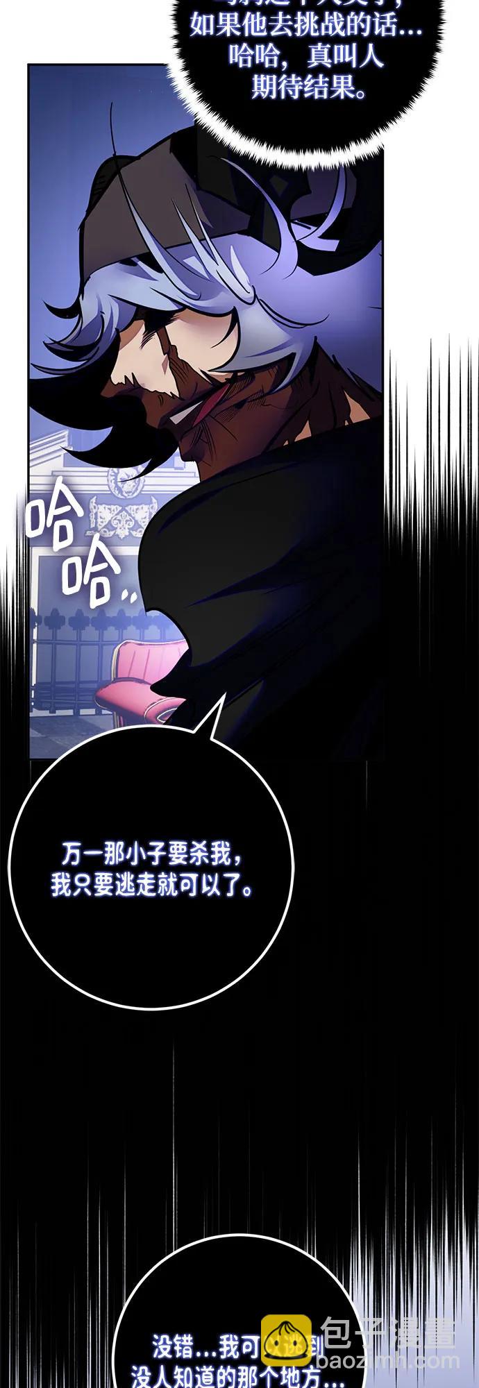 🍲重生最强玩家 [第187话] 争夺战（2） 第7页