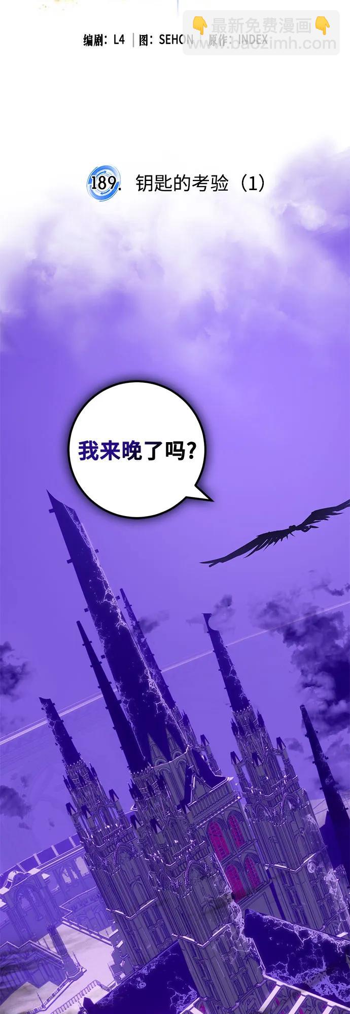 🍲重生最强玩家 [第189话] 钥匙的考验（1） 第21页