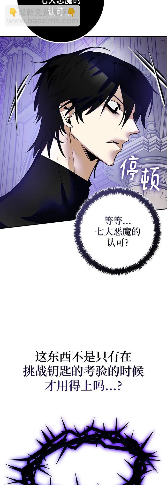 🍲重生最强玩家 [第189话] 钥匙的考验（1） 第26页