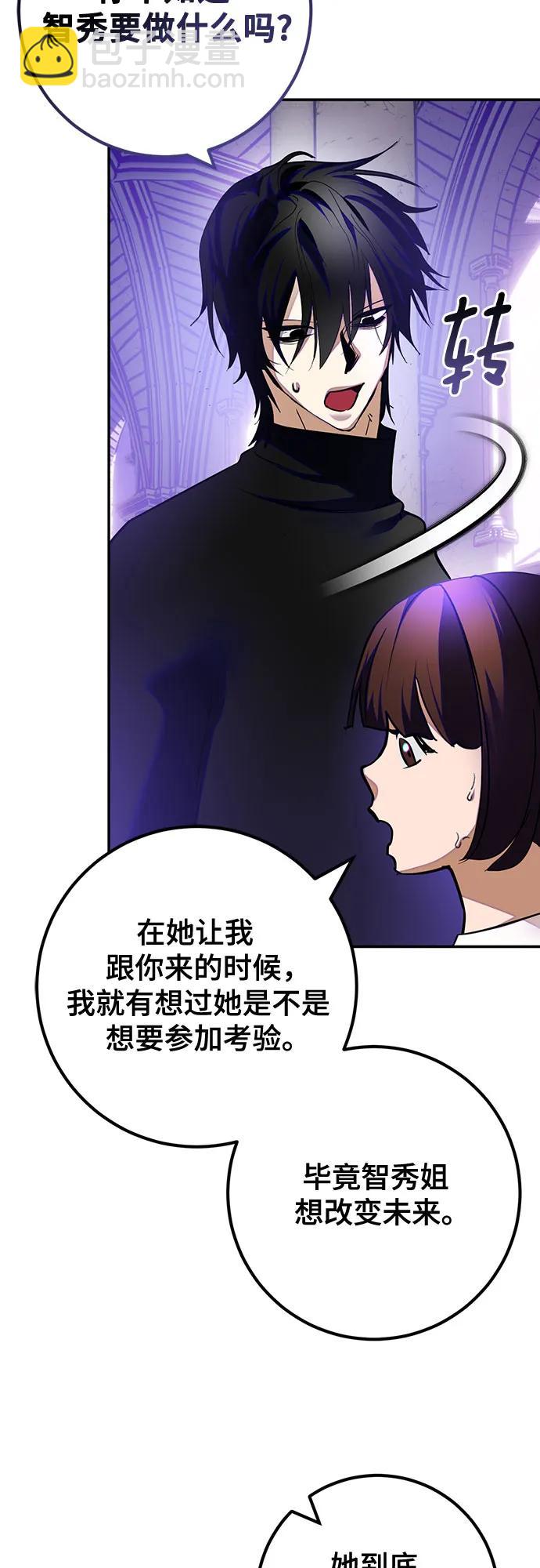 🍲重生最强玩家 [第189话] 钥匙的考验（1） 第31页