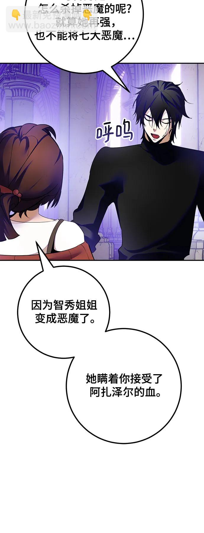 🍲重生最强玩家 [第189话] 钥匙的考验（1） 第35页
