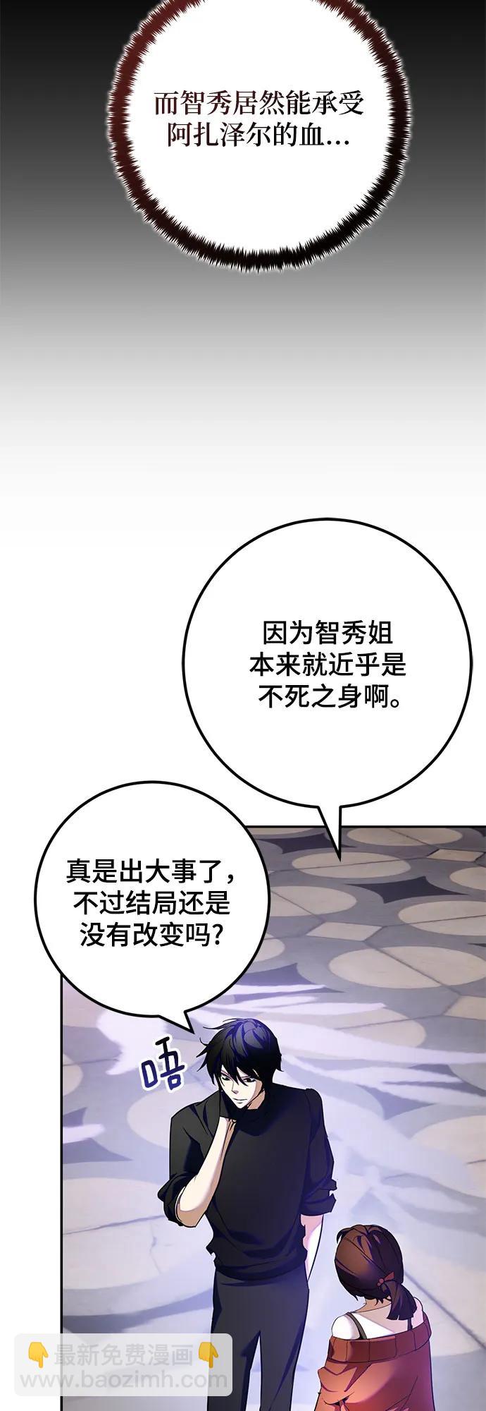 🍲重生最强玩家 [第189话] 钥匙的考验（1） 第39页