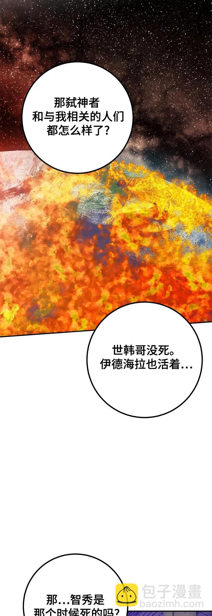 🍲重生最强玩家 [第189话] 钥匙的考验（1） 第45页
