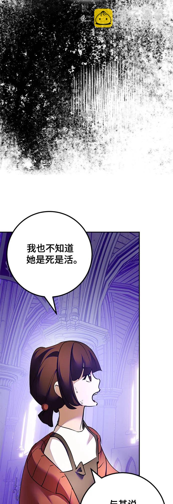 🍲重生最强玩家 [第189话] 钥匙的考验（1） 第47页