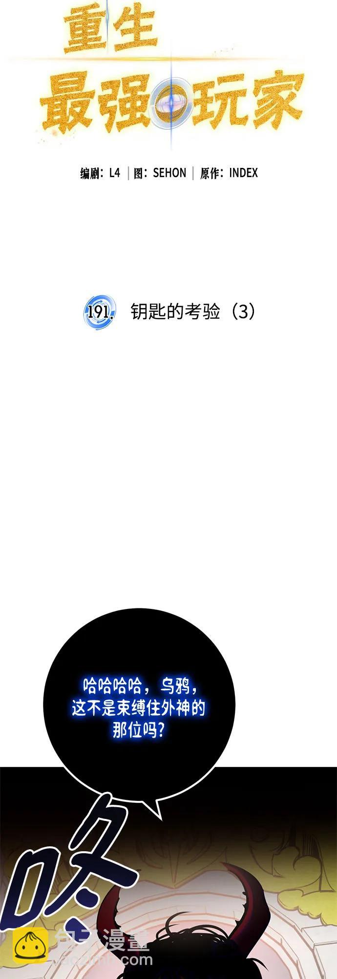 🍲重生最强玩家 [第191话] 钥匙的考验（3） 第21页