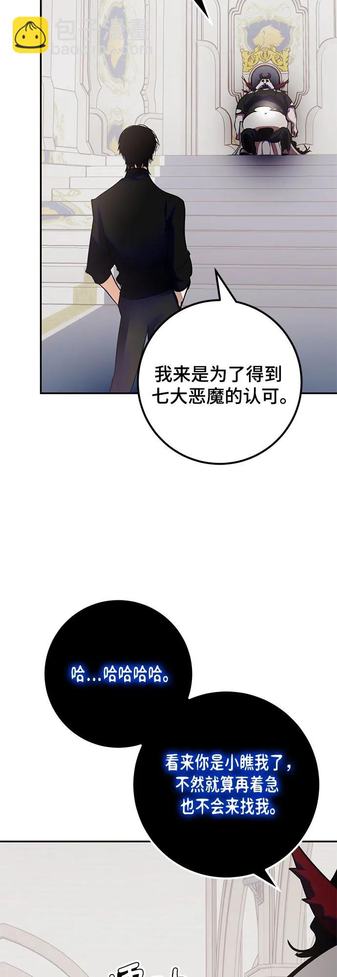 🍲重生最强玩家 [第191话] 钥匙的考验（3） 第24页