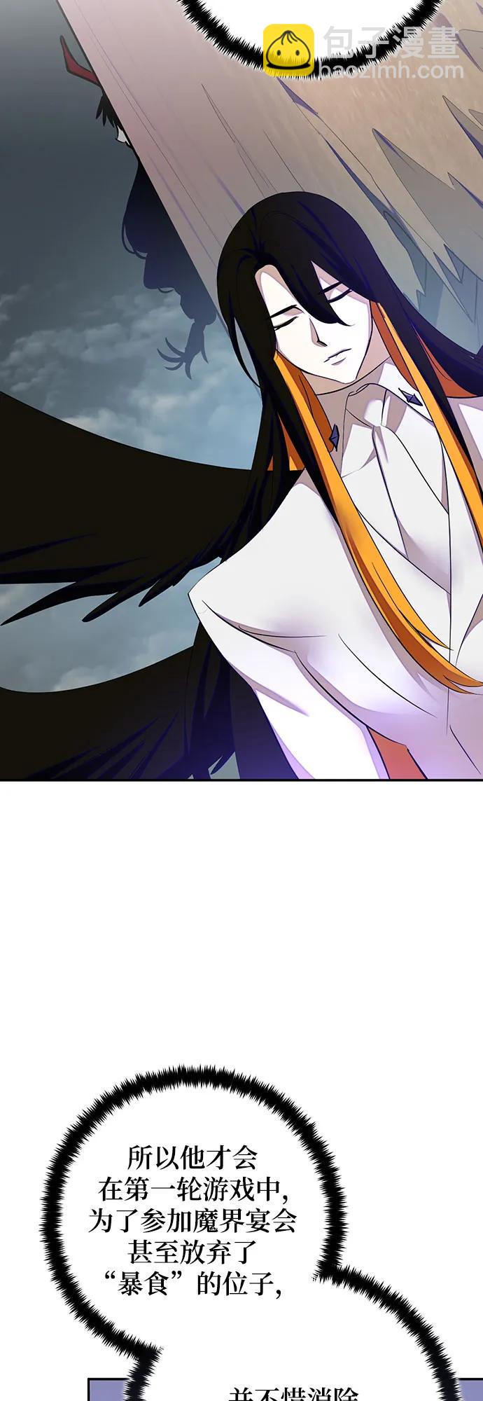 🍲重生最强玩家 [第191话] 钥匙的考验（3） 第5页