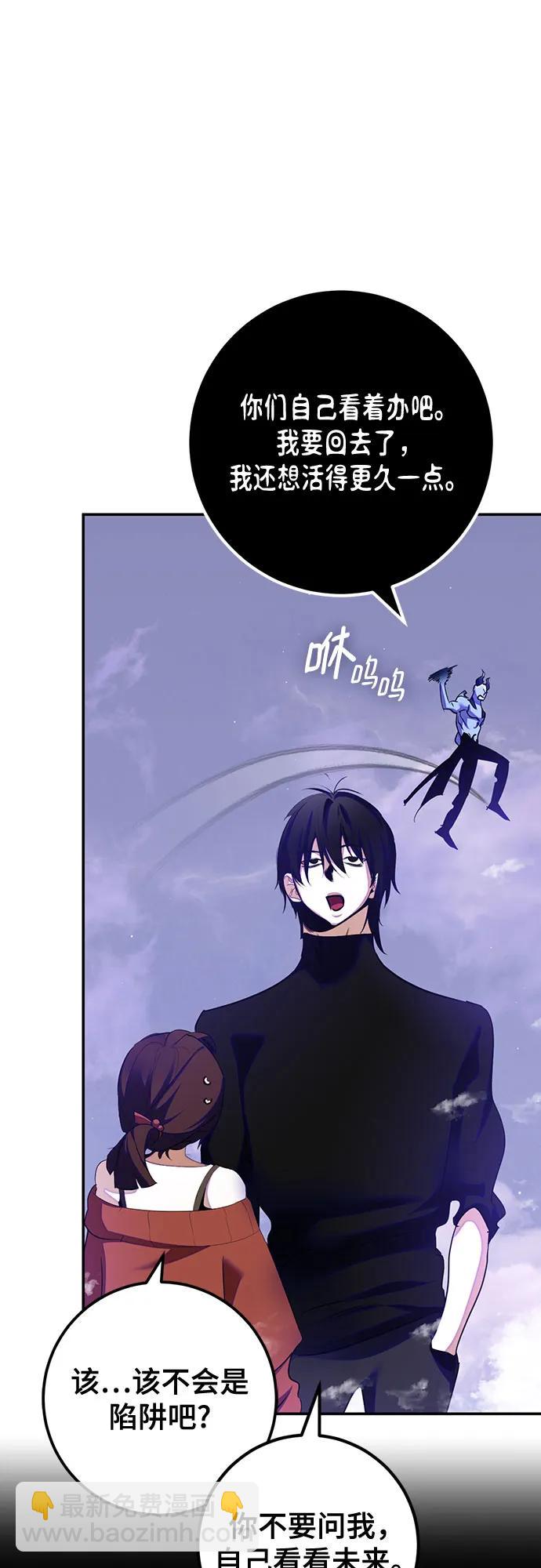 🍲重生最强玩家 [第191话] 钥匙的考验（3） 第9页