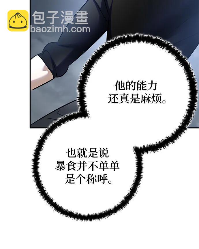 🍲重生最强玩家 [第193话] 七宗罪（2） 第28页