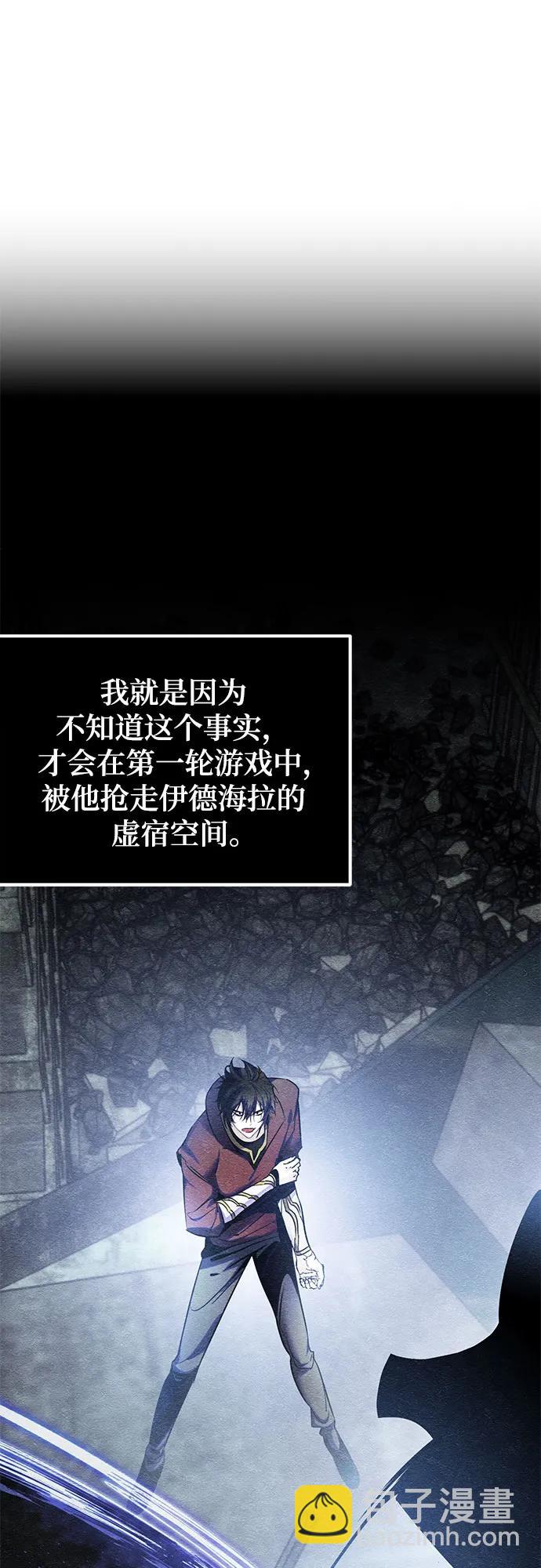 🍲重生最强玩家 [第193话] 七宗罪（2） 第29页