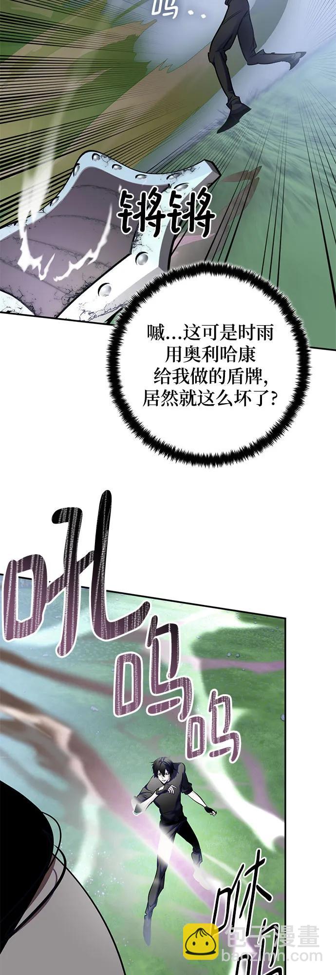 🍲重生最强玩家 [第193话] 七宗罪（2） 第4页