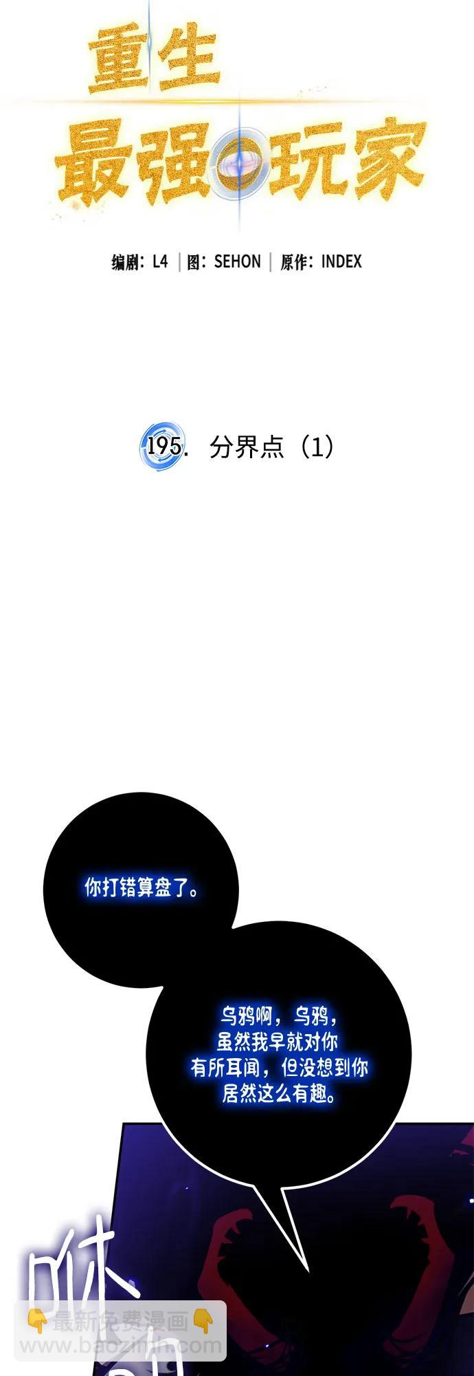 🍲重生最强玩家 [第195话] 分界点（1） 第16页
