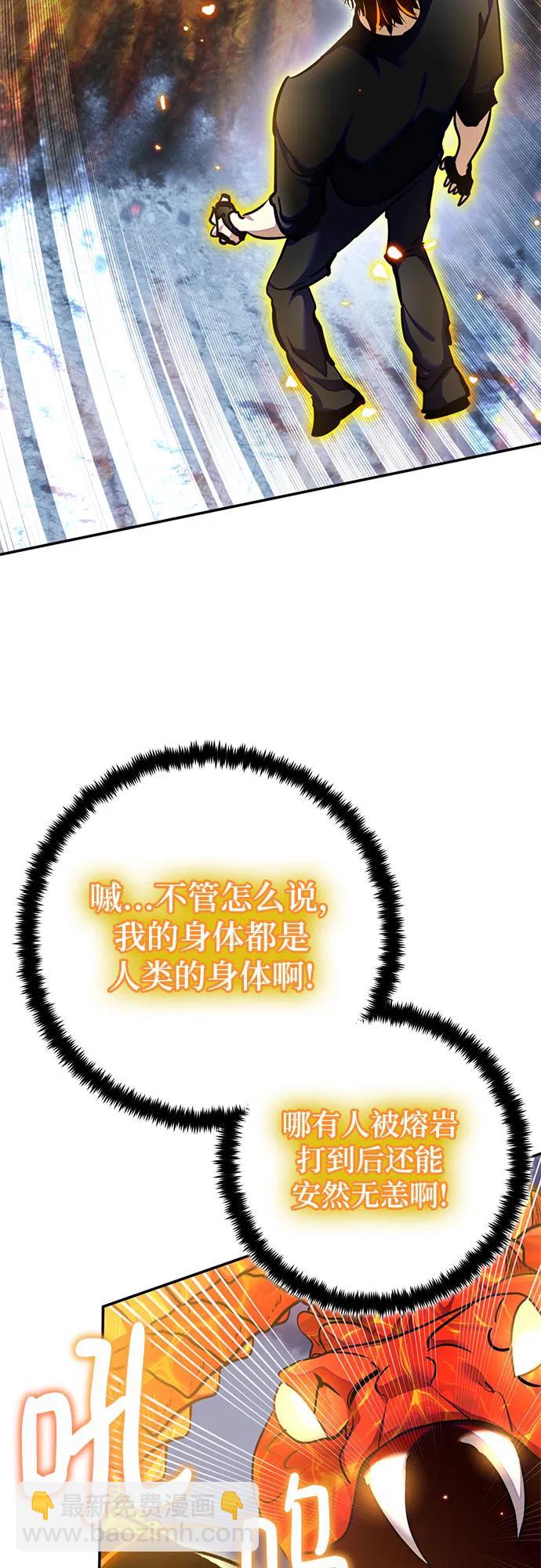 🍲重生最强玩家 [第195话] 分界点（1） 第47页